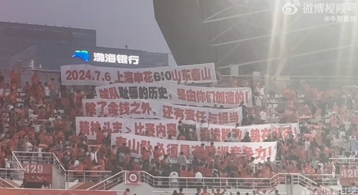 博主披露泰山队内困境：核心岗位德不配位 股改埋祸根