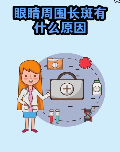 有些人确实形成黑圈了。