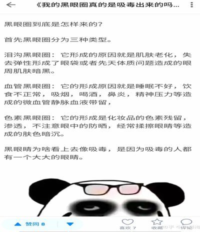 黑眼圈背后的身体信号