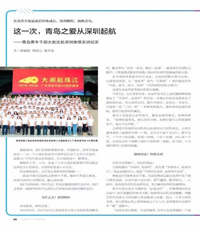 中国足球青训整体性仍未形成
