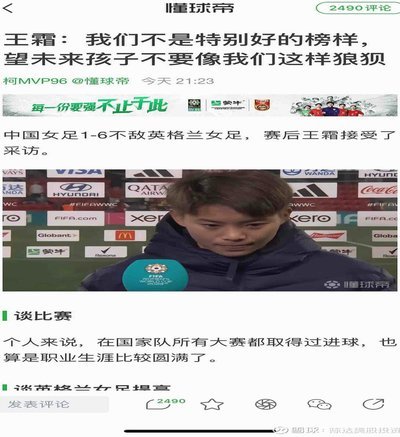 球迷认知浮光掠影，不谢？