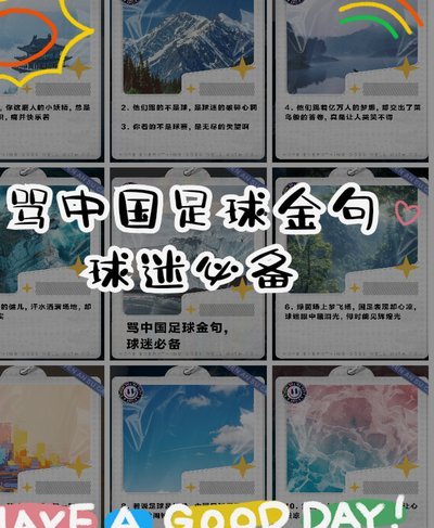中国足球背后的社会问题