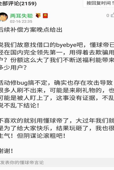 懂球帝正式向直播吧道歉