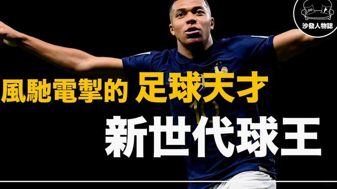 大巴黎夺冠庆典，李刚仁捧杯镜头被忽略