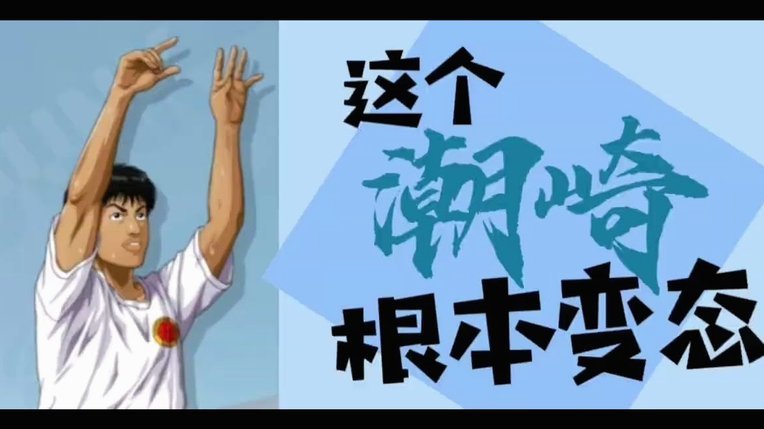 一家亲！申花火线支援理疗师力助久事男篮决赛争冠