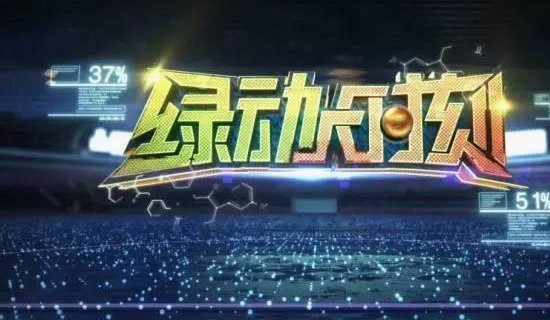 绿茵故事 | 奔跑的凯赛尔