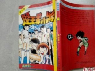 要是像卷学习一样卷足球