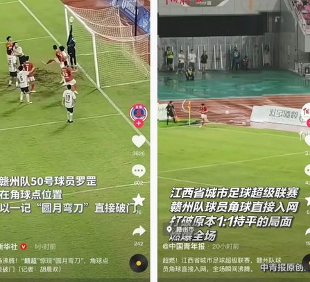角球惊艳难掩体系裂痕 广州蒲公英主场惜败