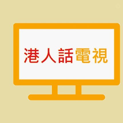 香港电台纪录片《大港脚闯中超》预告片