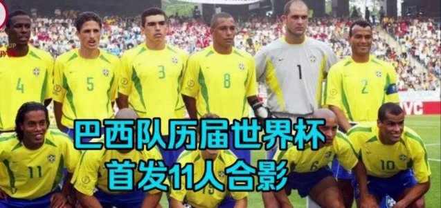 德国出局，巴西队至少2030年前依旧是世界杯夺冠最多球队
