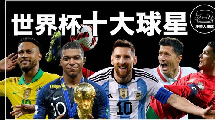 卡福：2030世界杯，新周期启程
