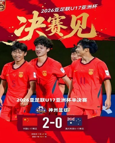 中国U17VS尼日利亚U17，身体对抗仍存隐患
