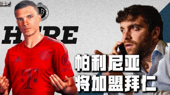 罗马诺确认！巴萨将签下新星比西武，重塑边路火力点