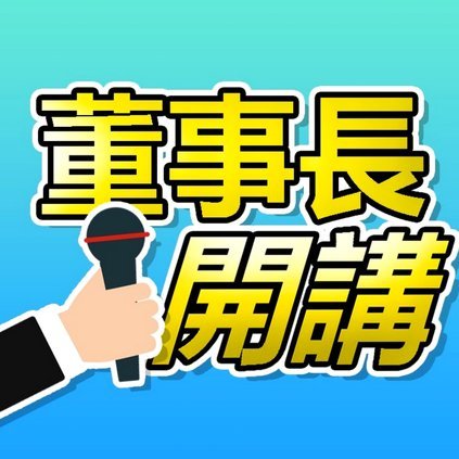 董粉狂热：理想与现实的足球之争