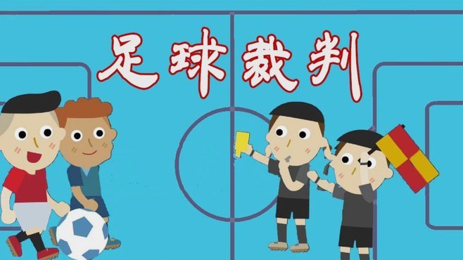 大丑闻曝光！韩国足协性贿赂20名外籍裁判，涉及中国队比赛