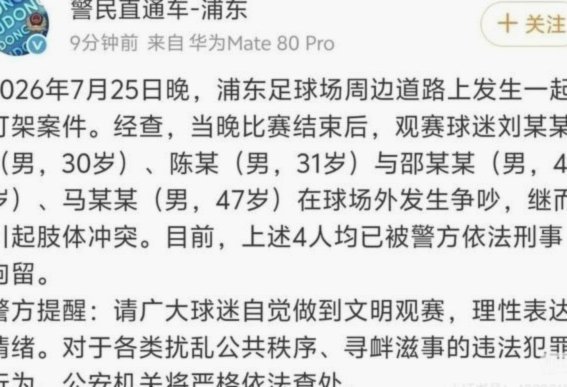 多个申花球迷组织拒绝观赛，对久事毫无影响